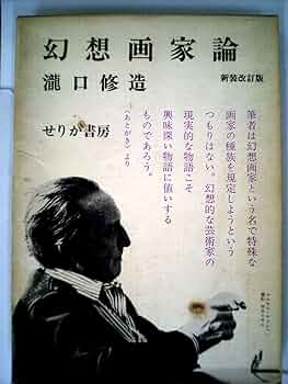 私と論語 (1972年) 論語徴｜東洋文庫｜ジャパンナレッジ